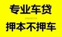 太原太原汽车抵押贷款